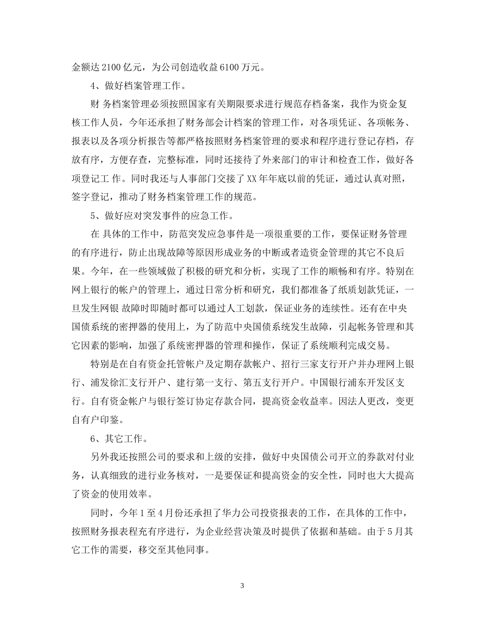 新员工财务工作计划_第3页