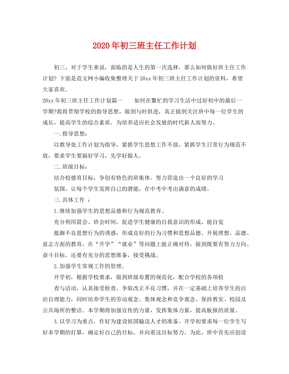 2020年初三班主任工作计划22_第1页