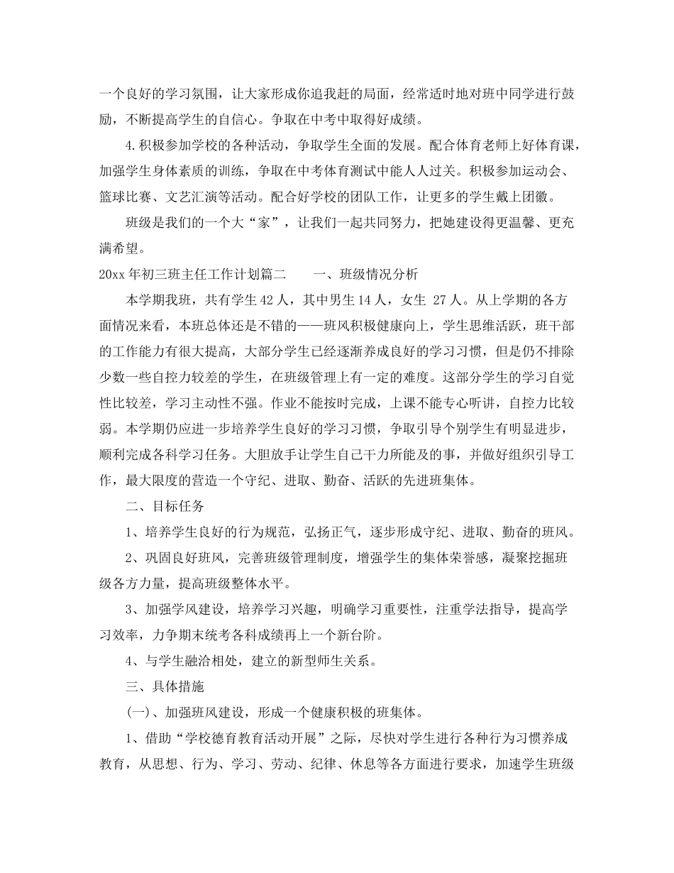 2020年初三班主任工作计划22_第2页