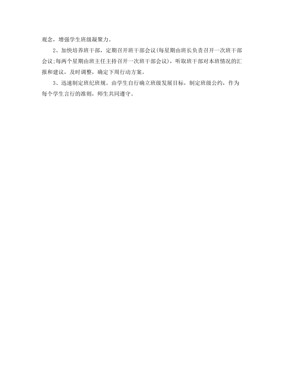 2020年初三班主任工作计划22_第3页