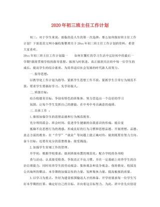 2020年初三班主任工作计划22