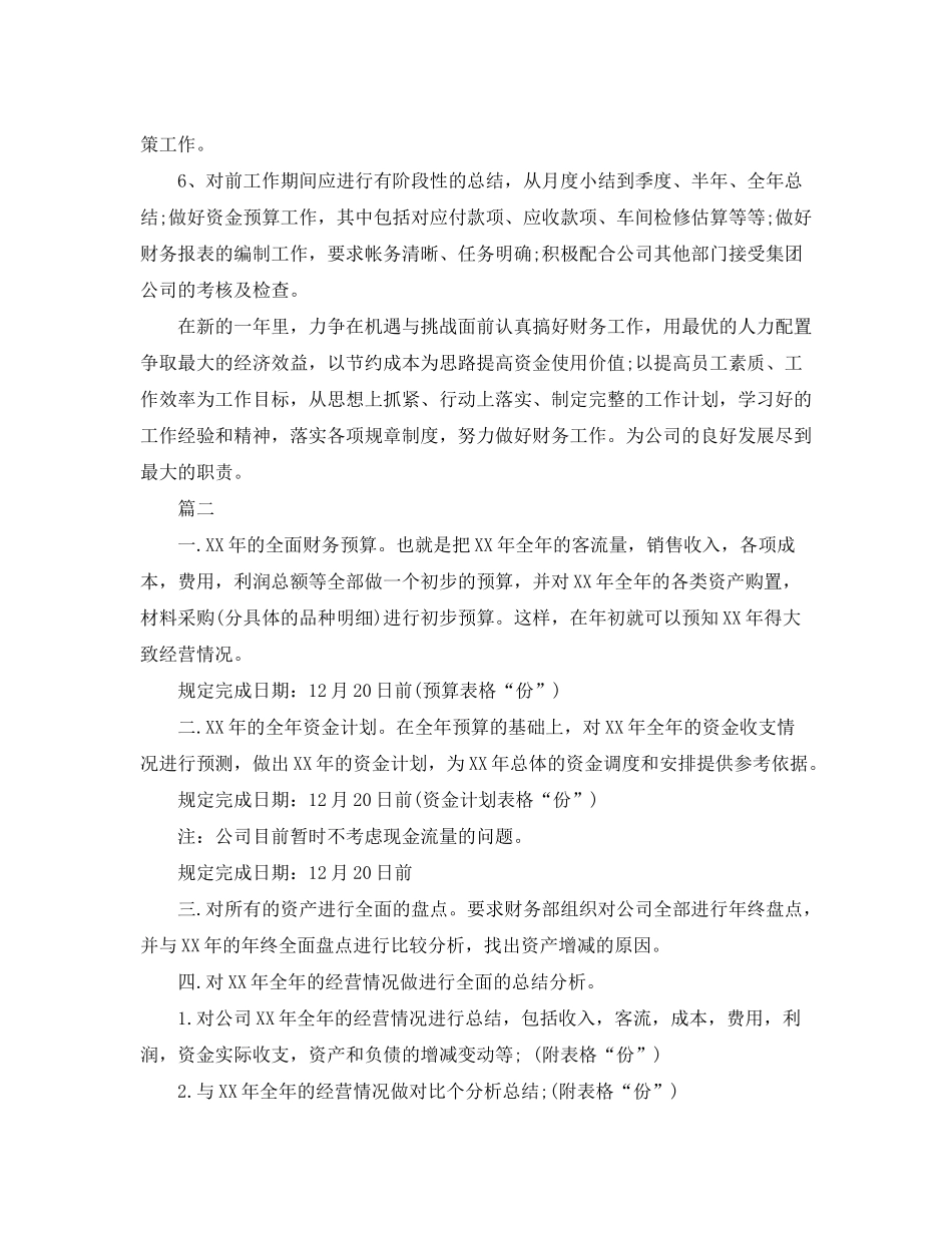 2020年财务会计工作计划_第2页