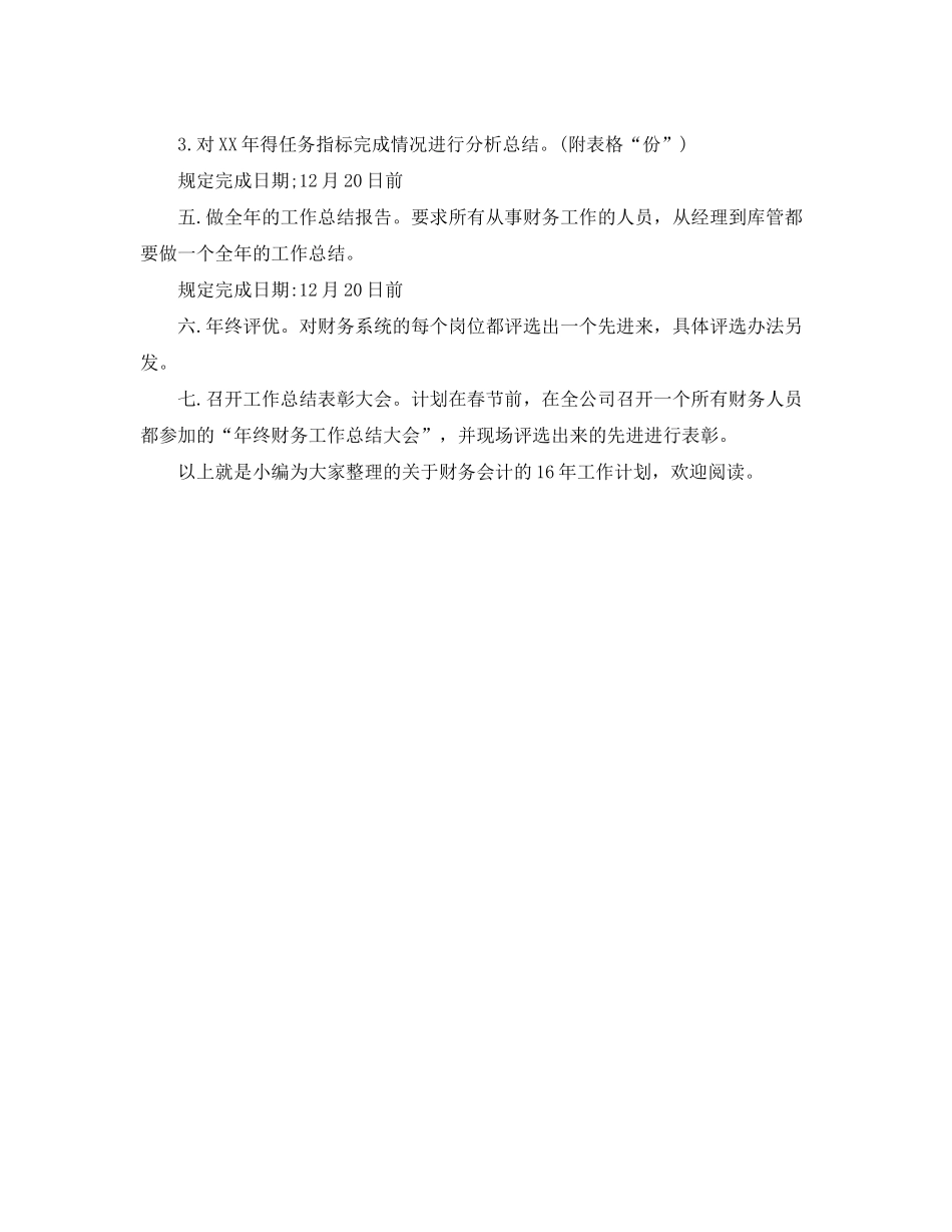 2020年财务会计工作计划_第3页