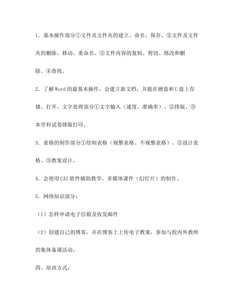 教师信息技术培训计划教育工作计划_第2页