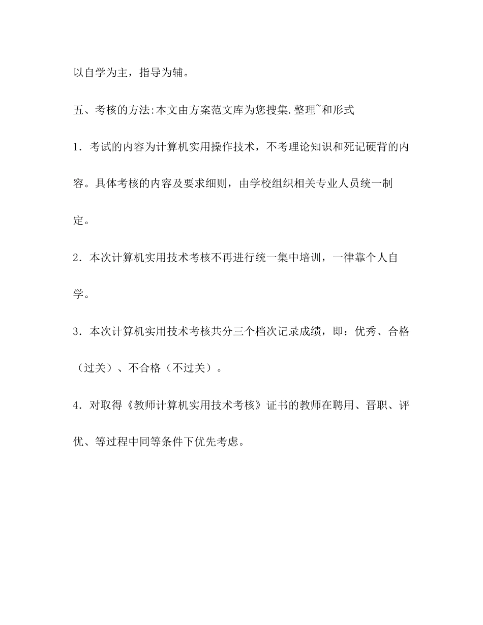 教师信息技术培训计划教育工作计划_第3页