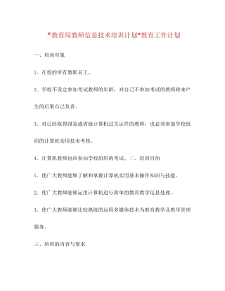 教师信息技术培训计划教育工作计划