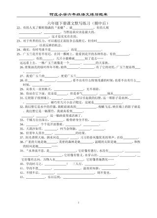 课文填空期中后