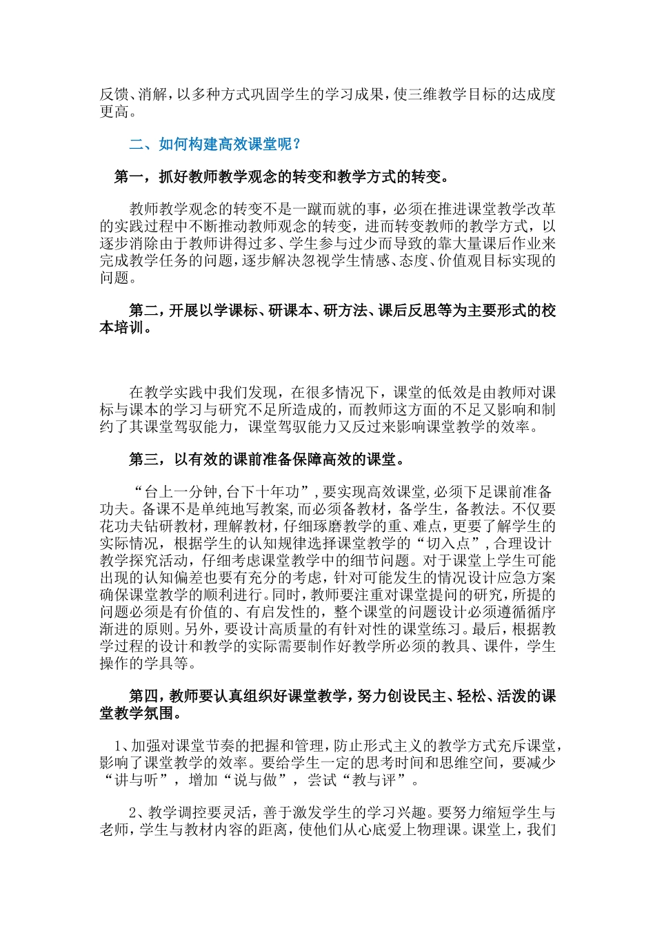 浅议高校课堂_第2页