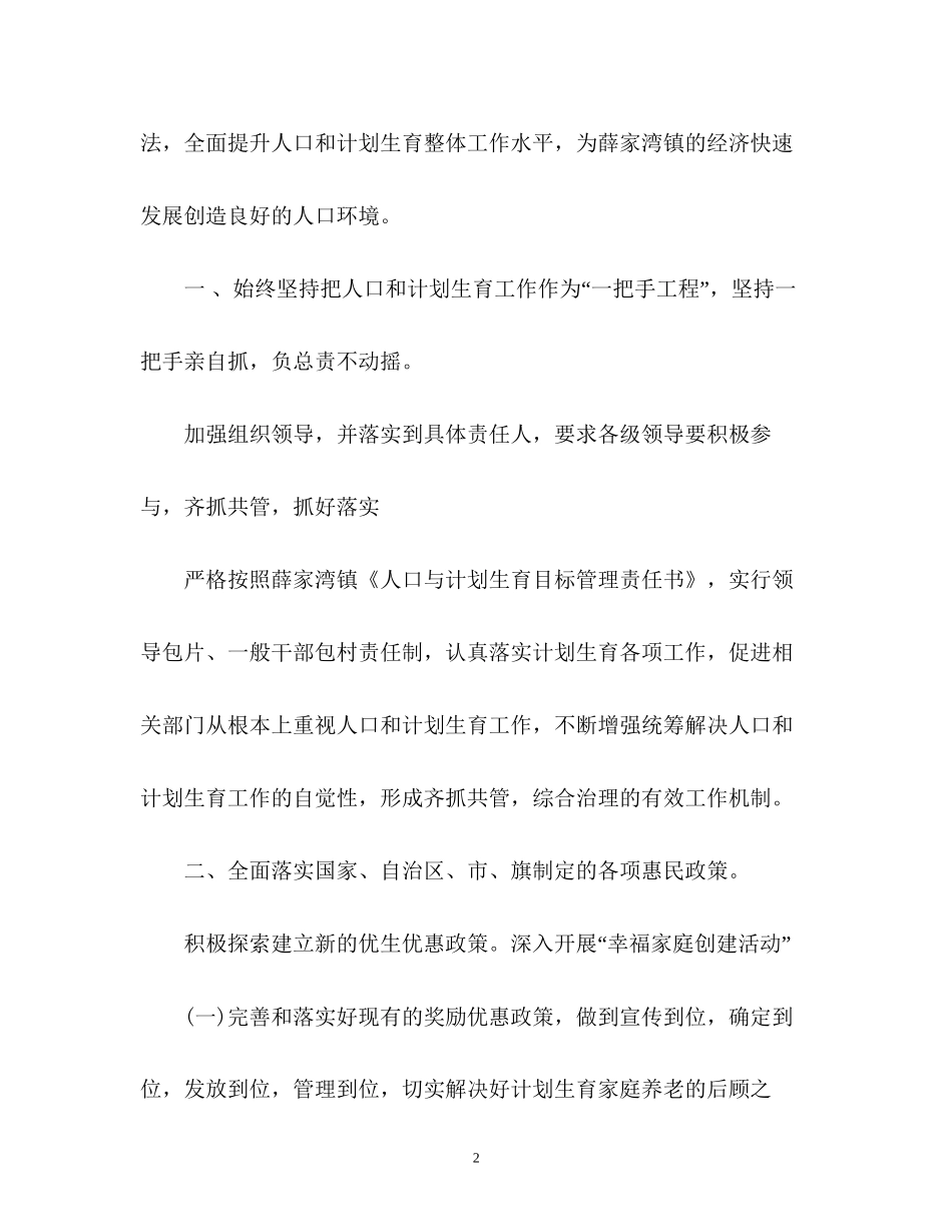 计生委工作计划_第2页
