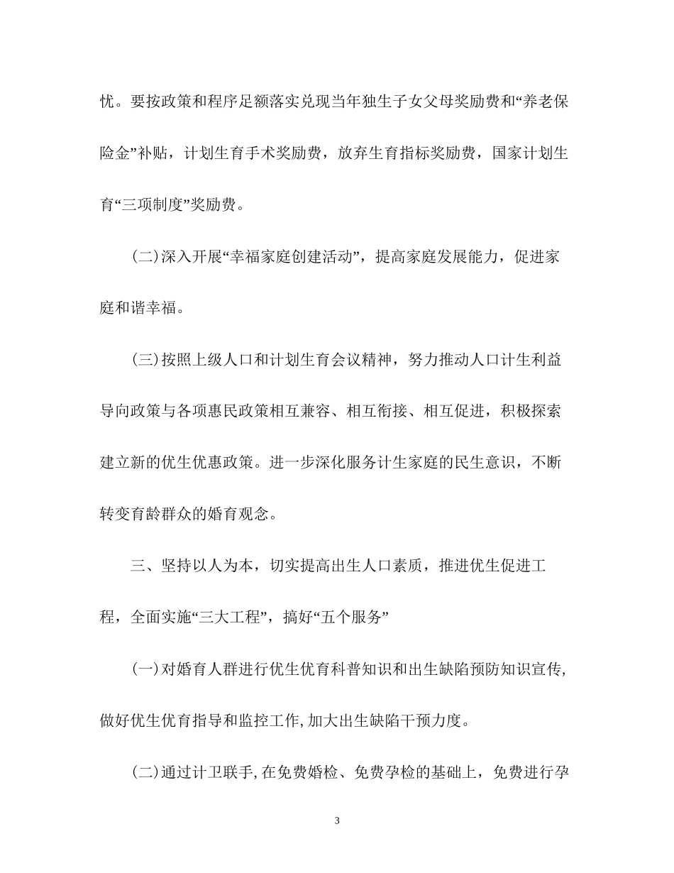 计生委工作计划_第3页