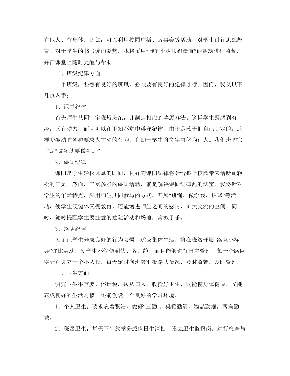 小学1年级的班主任工作计划范文_第2页