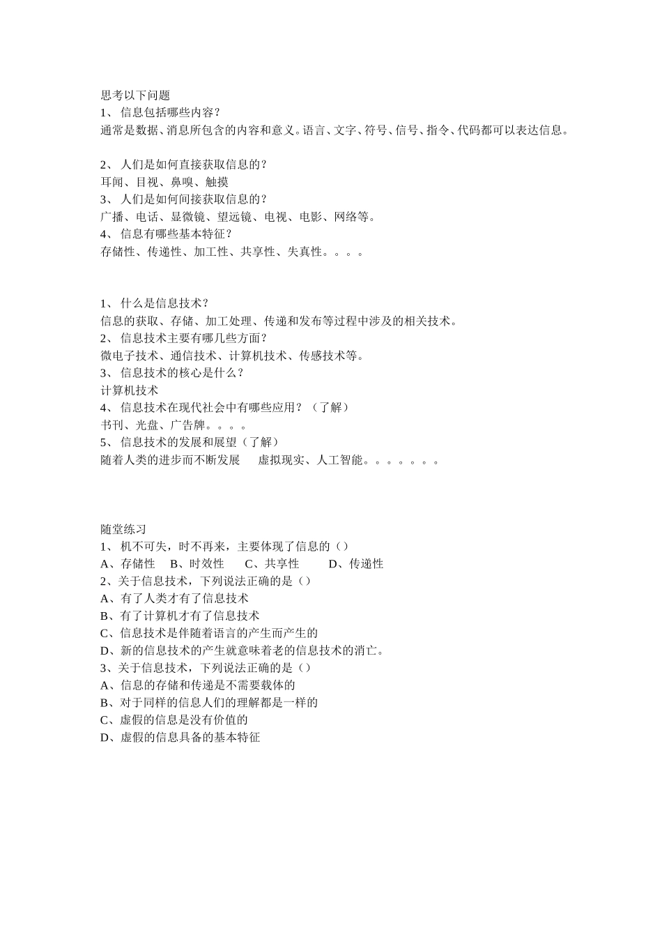 思考以下问题_第1页