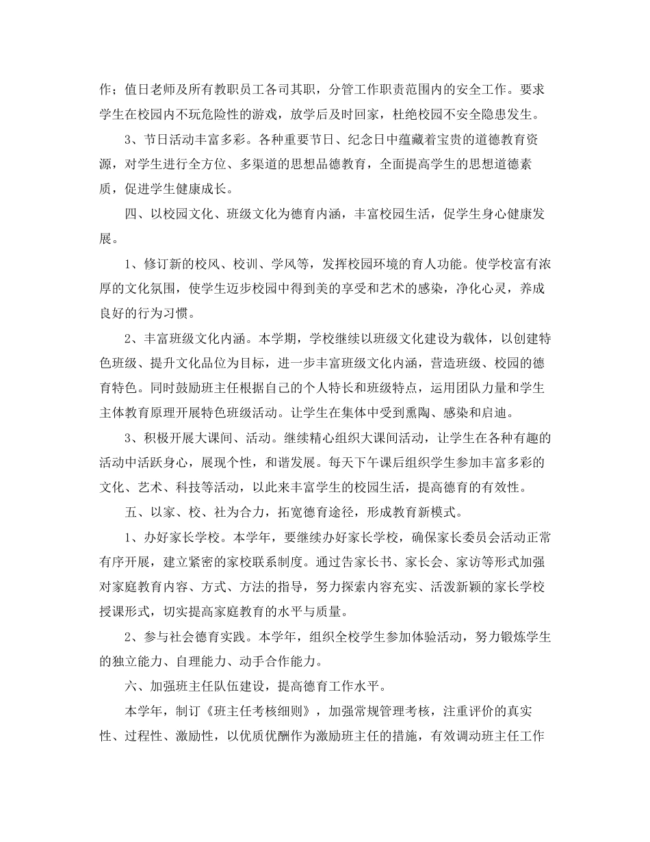 小学小班德育工作计划_第2页