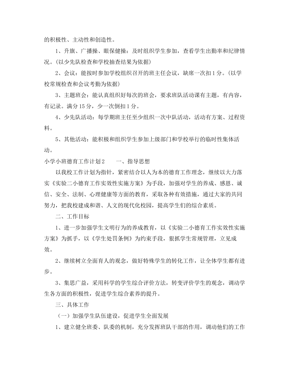 小学小班德育工作计划_第3页