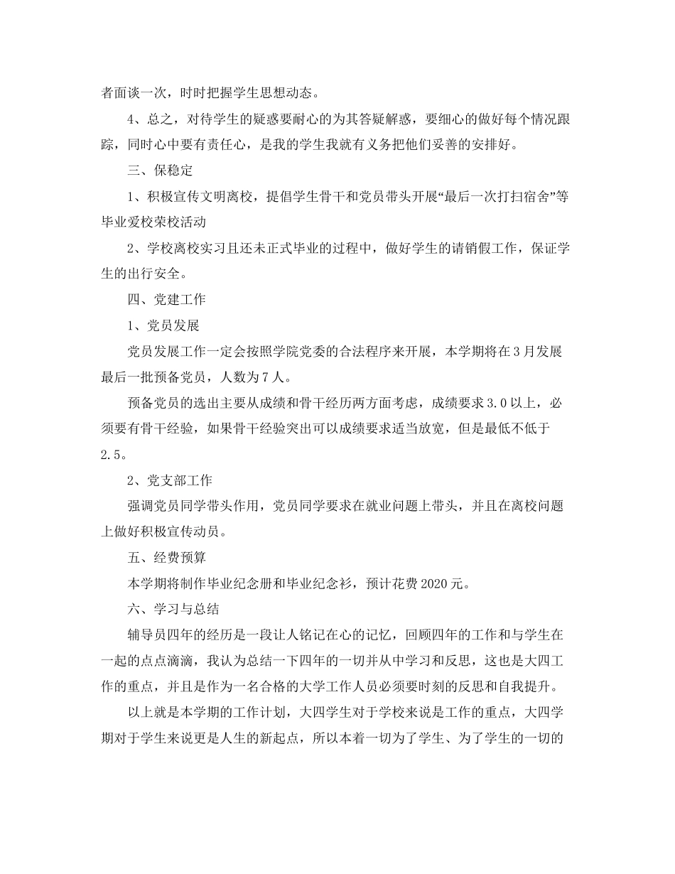 大四辅导员工作计划书_第2页