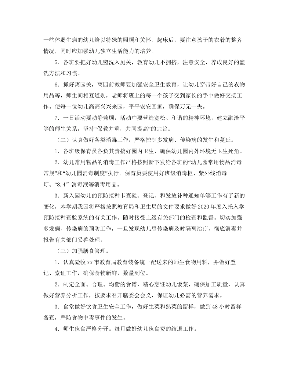 学校卫生保健工作计划报告_第2页