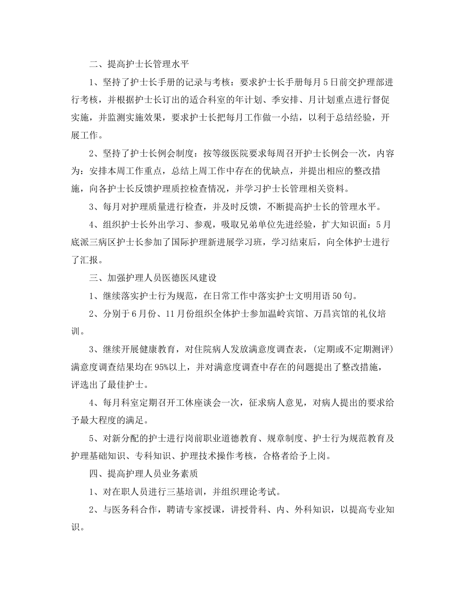 科室护理月工作计划_第2页