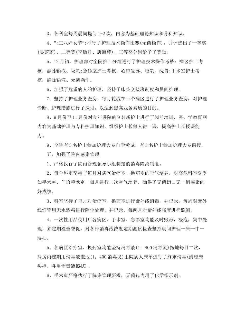 科室护理月工作计划_第3页