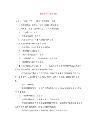 科室护理月工作计划