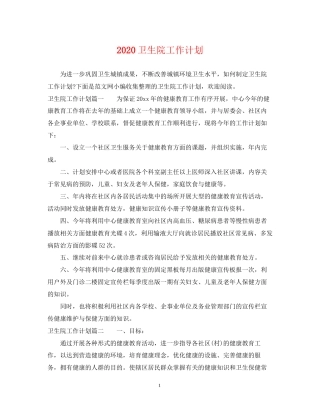 卫生院工作计划
