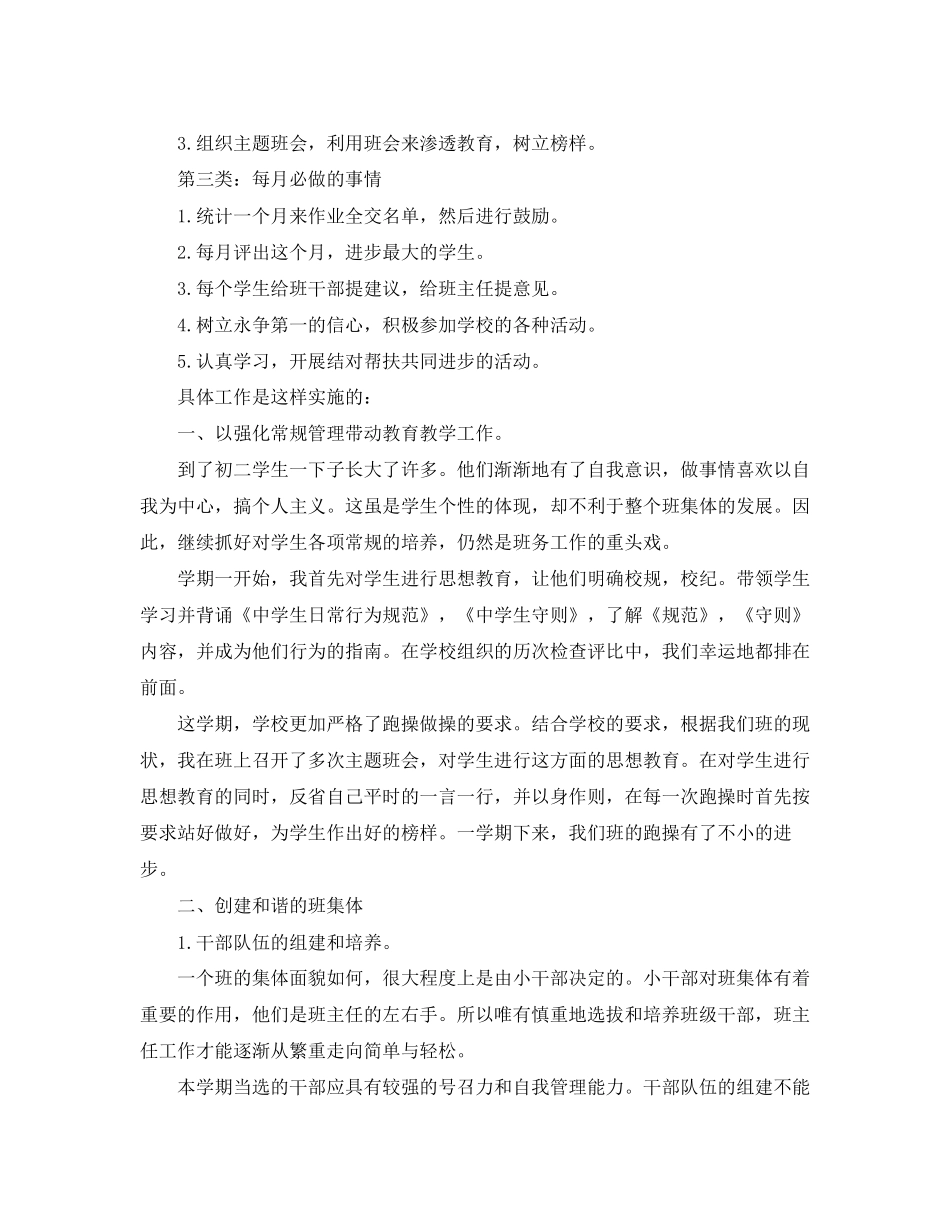 初二班主任工作计划总结2_第2页