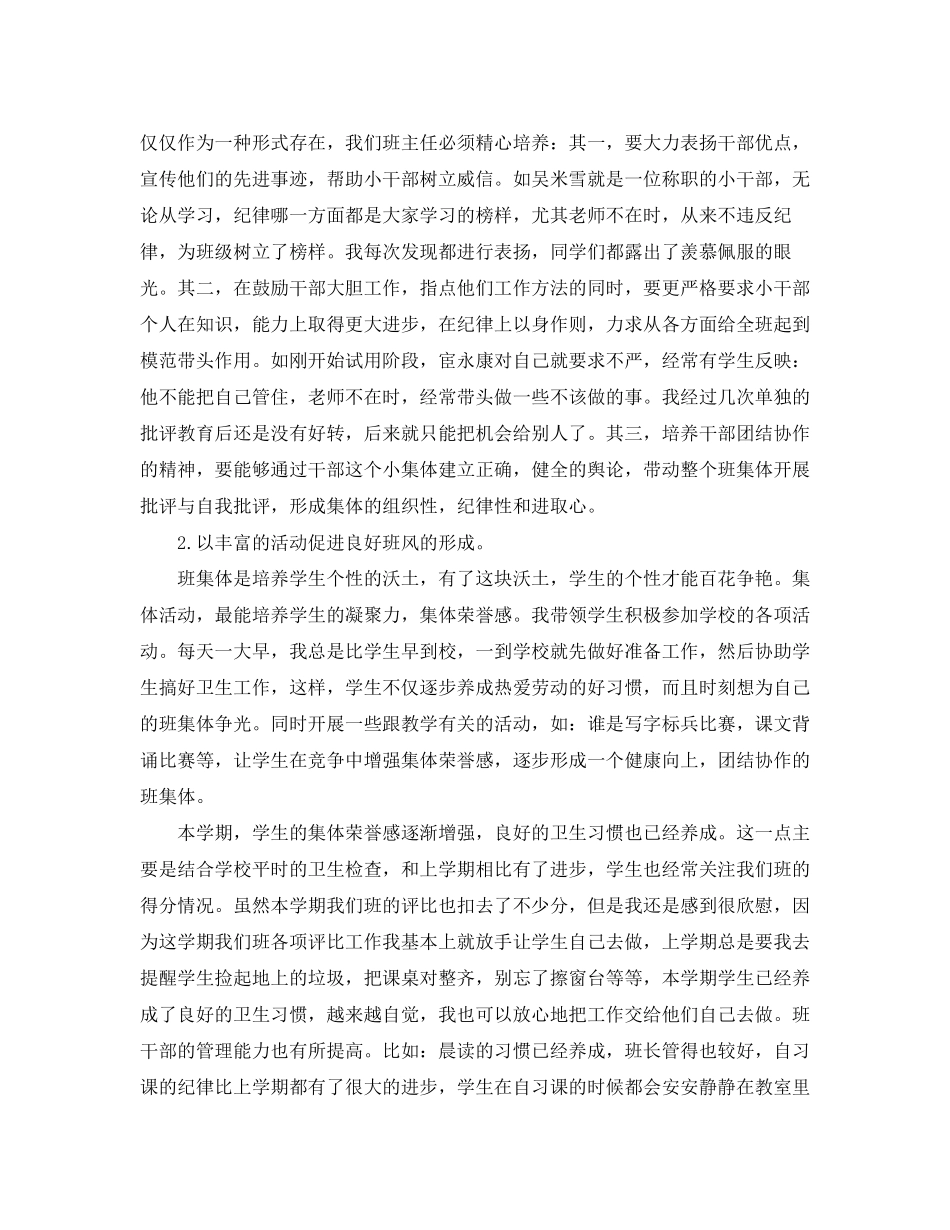 初二班主任工作计划总结2_第3页