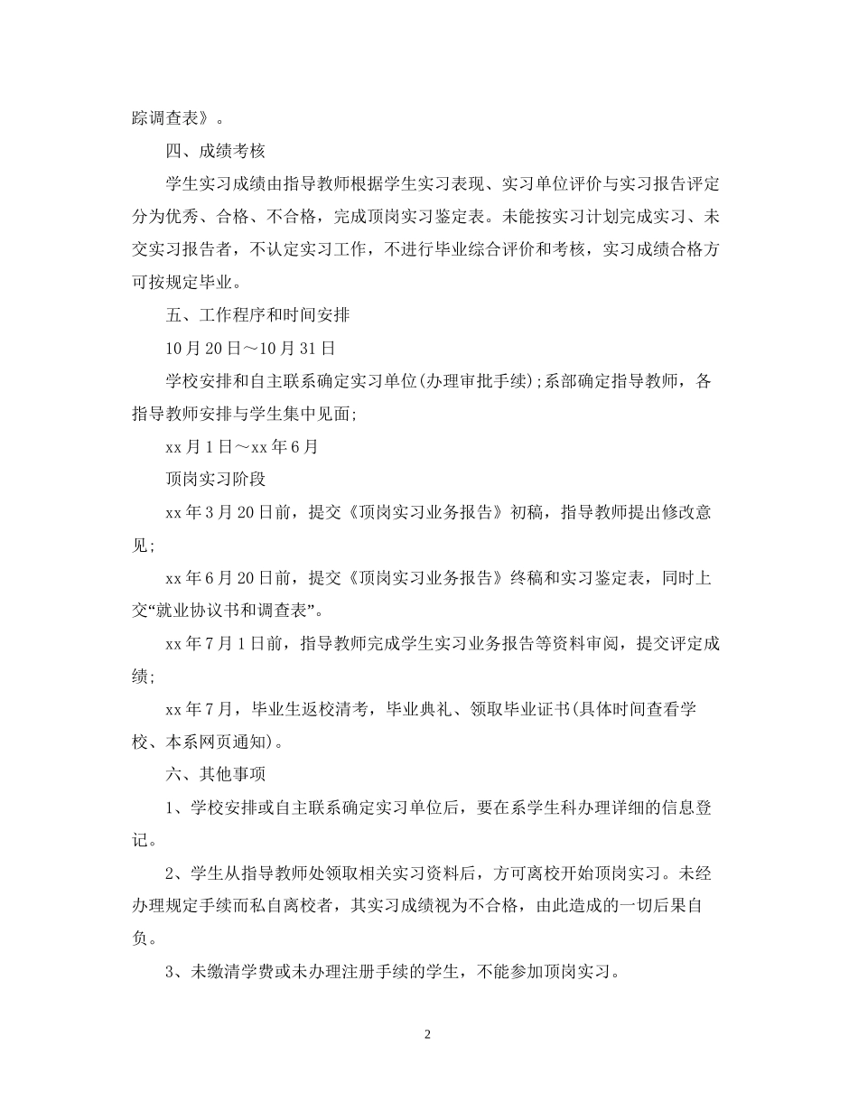顶岗实习计划和目标_第2页