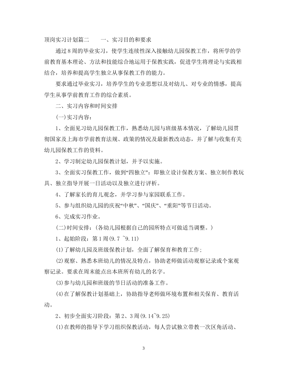 顶岗实习计划和目标_第3页