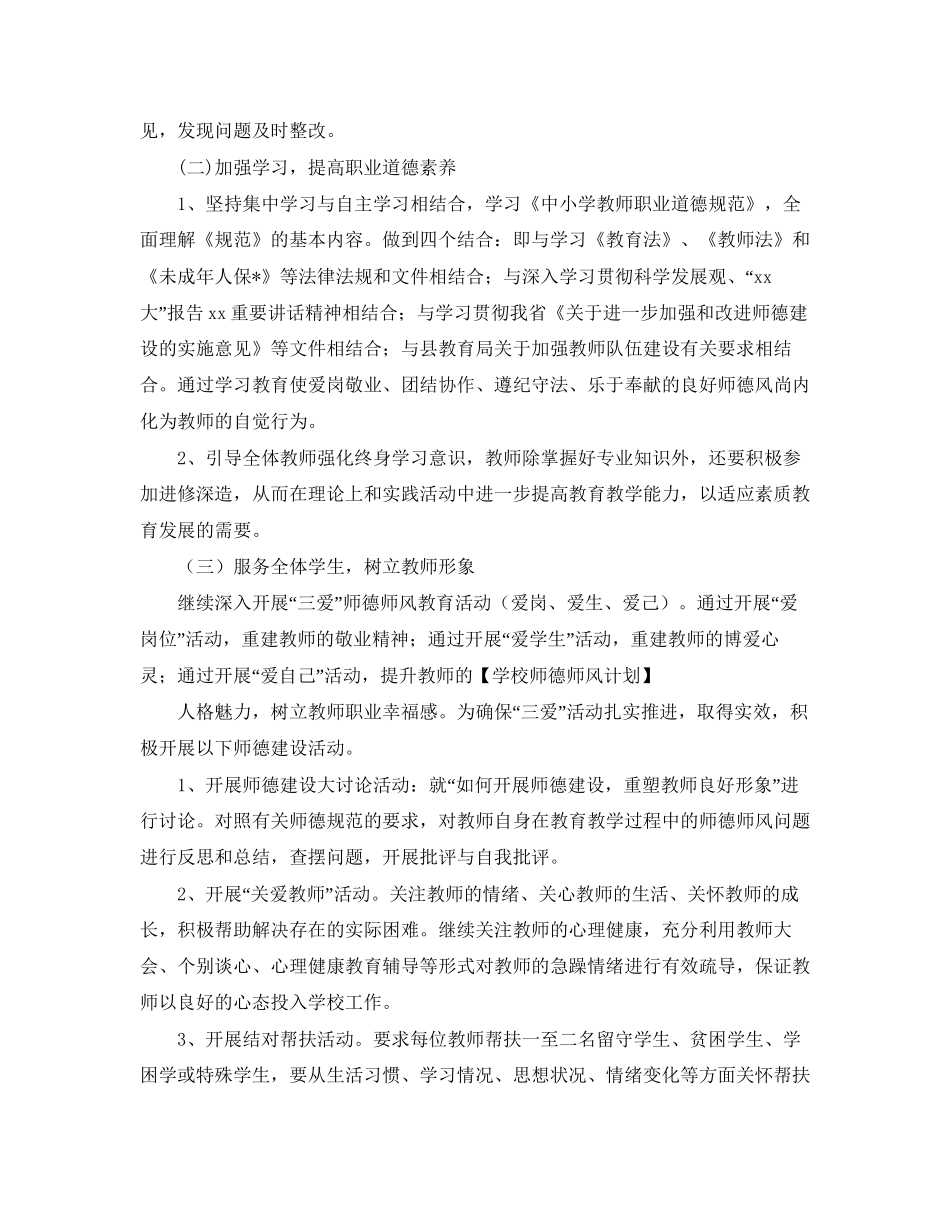 师德师风个人工作计划表_第2页