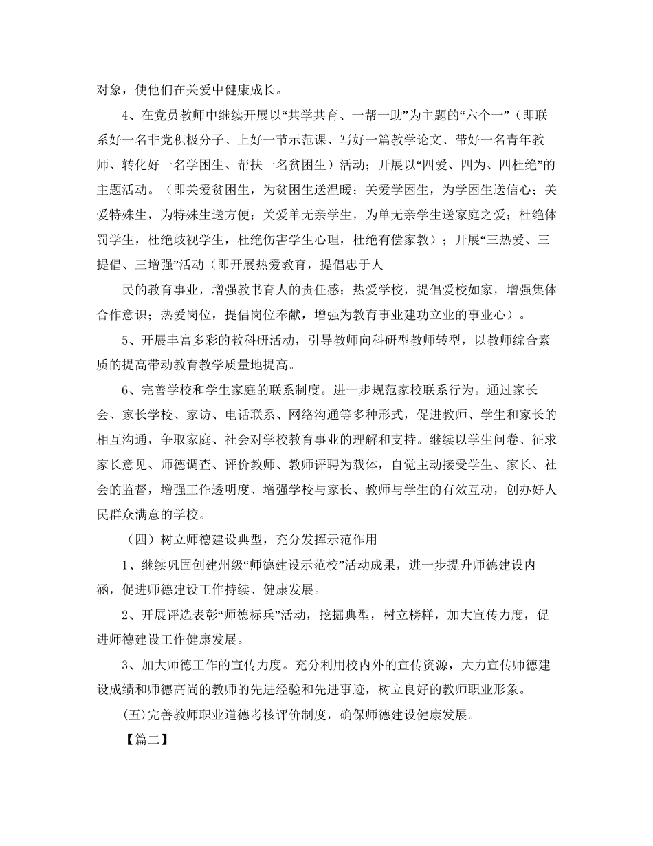 师德师风个人工作计划表_第3页