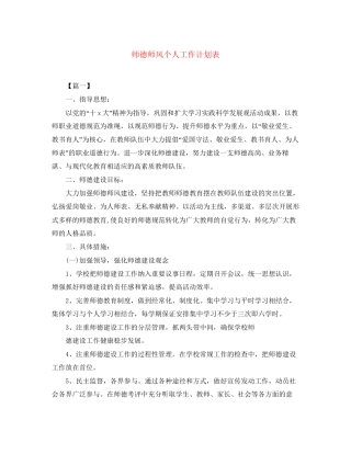 师德师风个人工作计划表