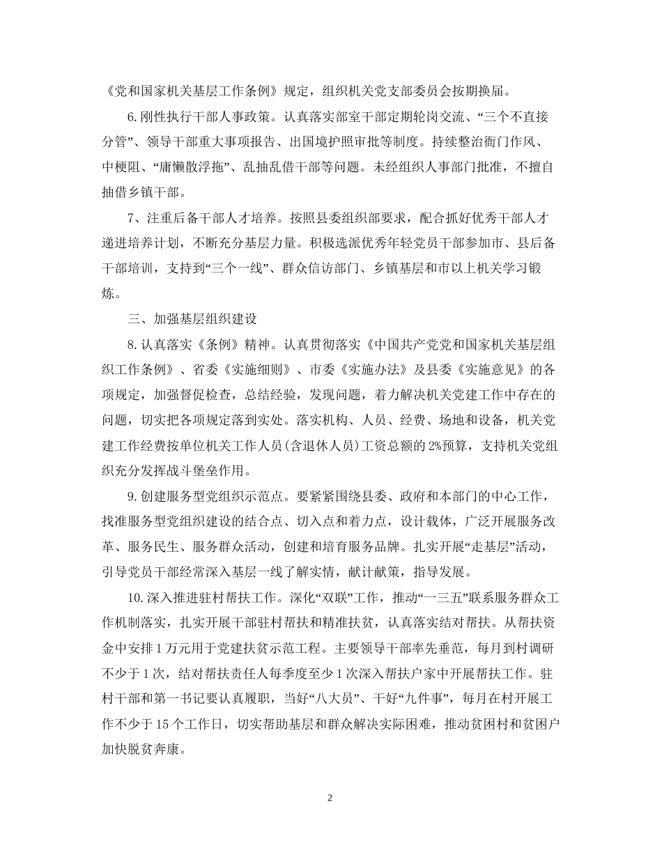 项目部年党建工作计划例文_第2页