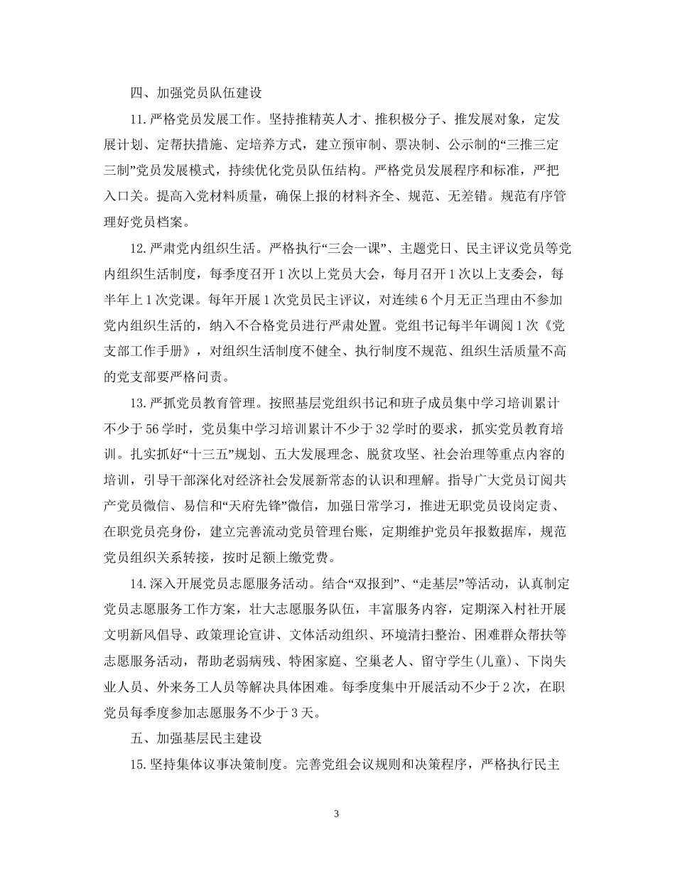 项目部年党建工作计划例文_第3页