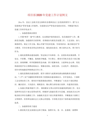 项目部年党建工作计划例文