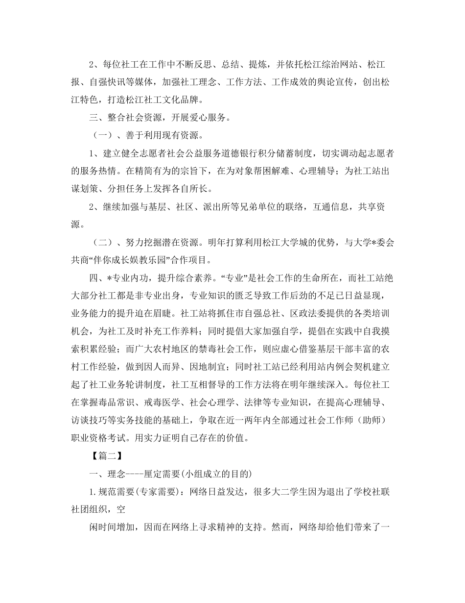 社工个人工作计划模板_第2页