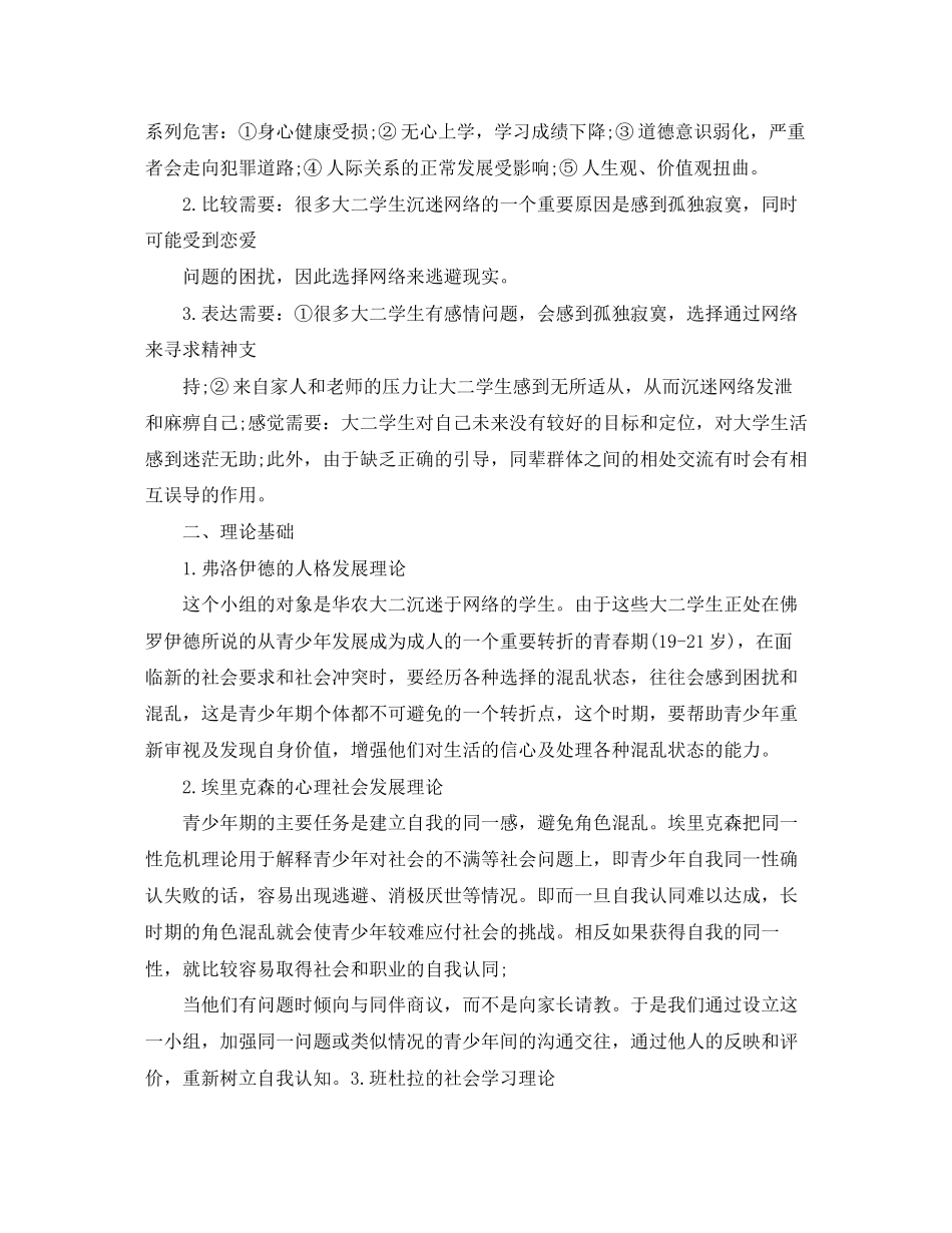 社工个人工作计划模板_第3页