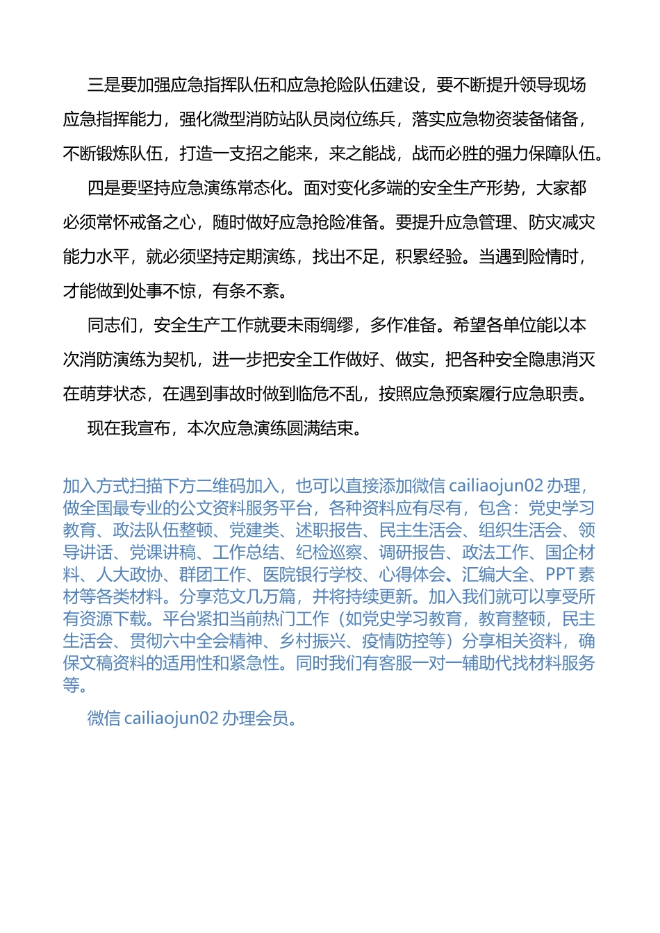 应急演练总结讲话范文_第2页