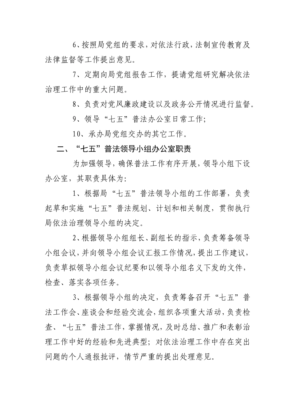 普法工作目标管理责任制_第2页
