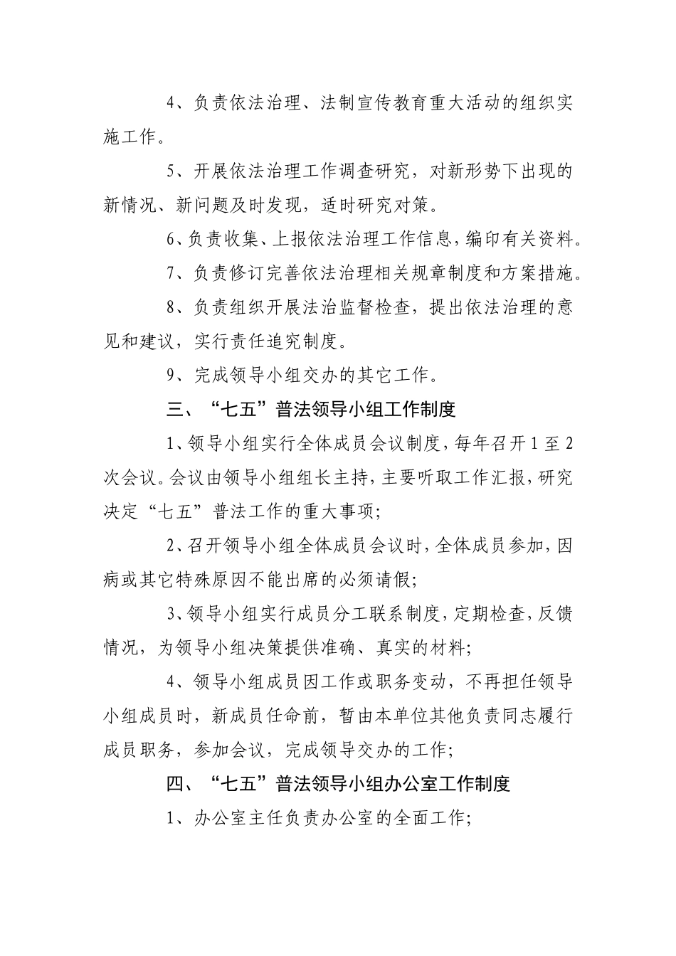 普法工作目标管理责任制_第3页