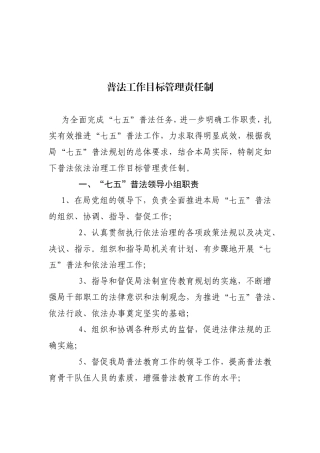 普法工作目标管理责任制
