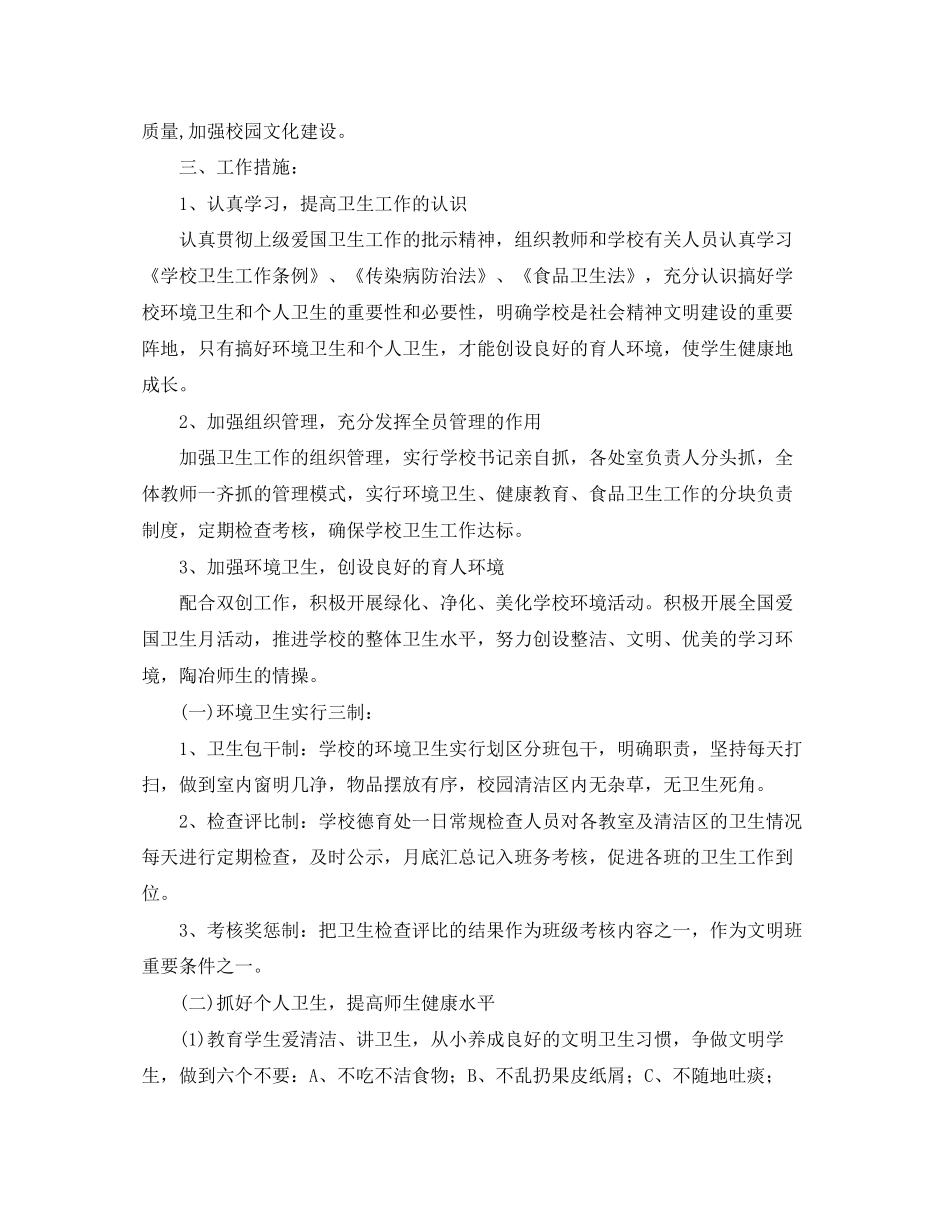 学校爱国卫生工作计划三篇_第3页