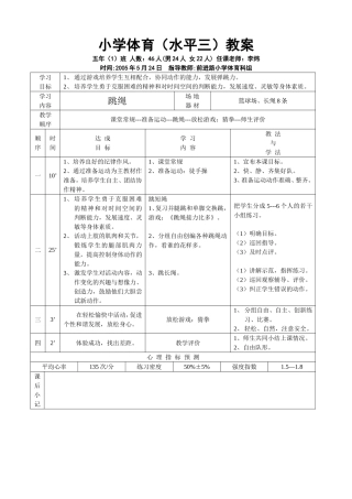 跳绳公开课教案
