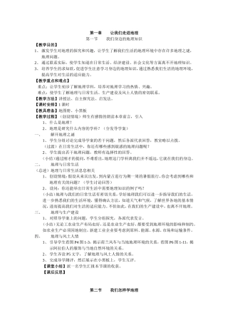 让我们走进地理