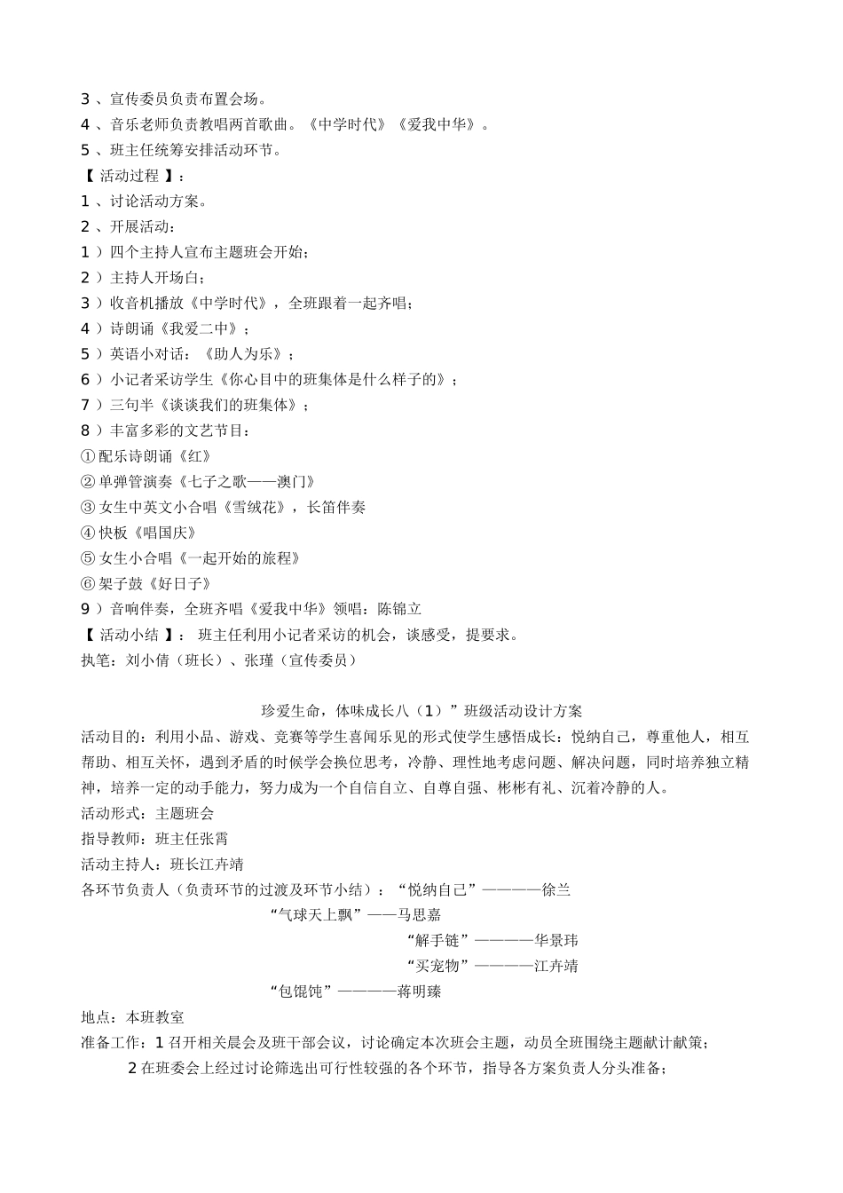 班级活动设计_第2页