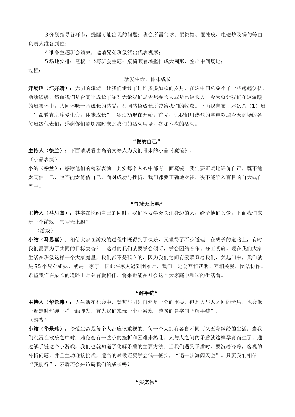 班级活动设计_第3页