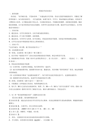 班级活动设计