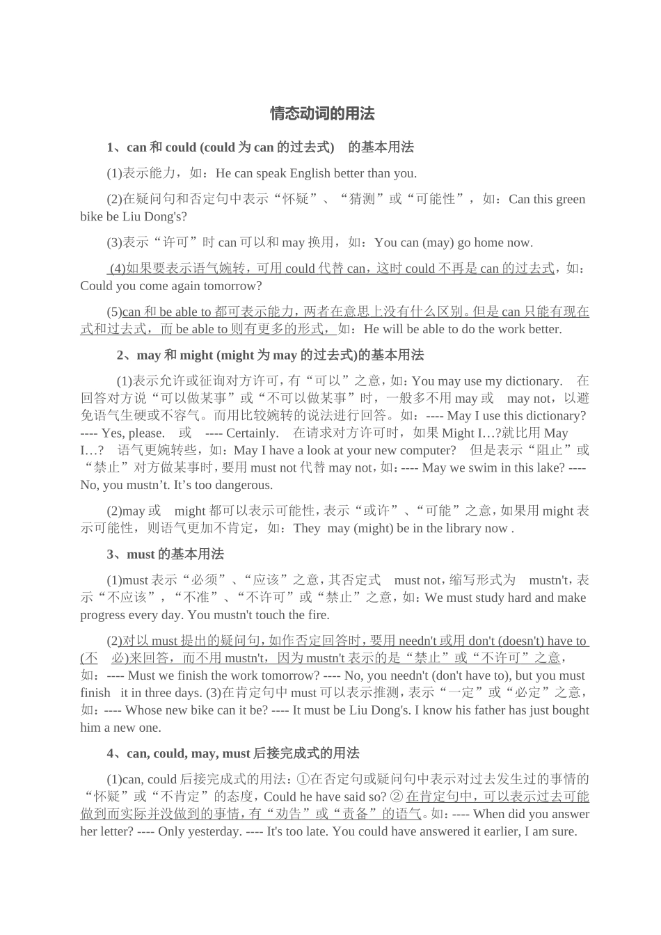 情态动词的用法_第1页