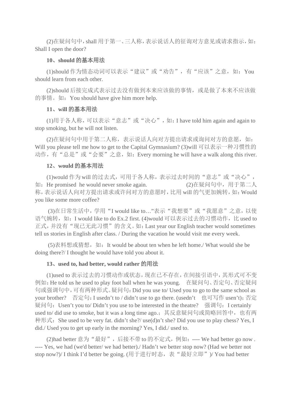 情态动词的用法_第3页