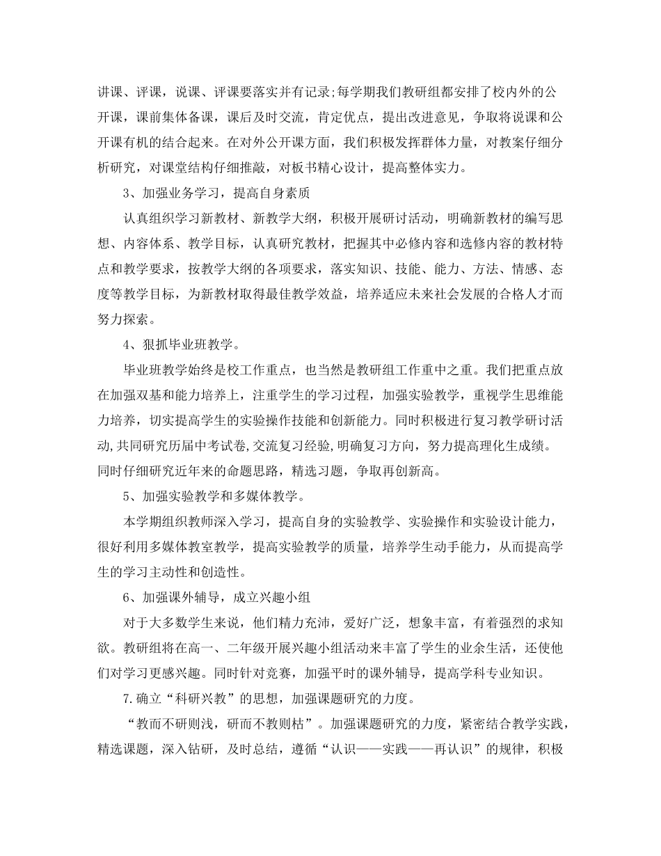 2020年理化生教研组工作计划范文_第2页