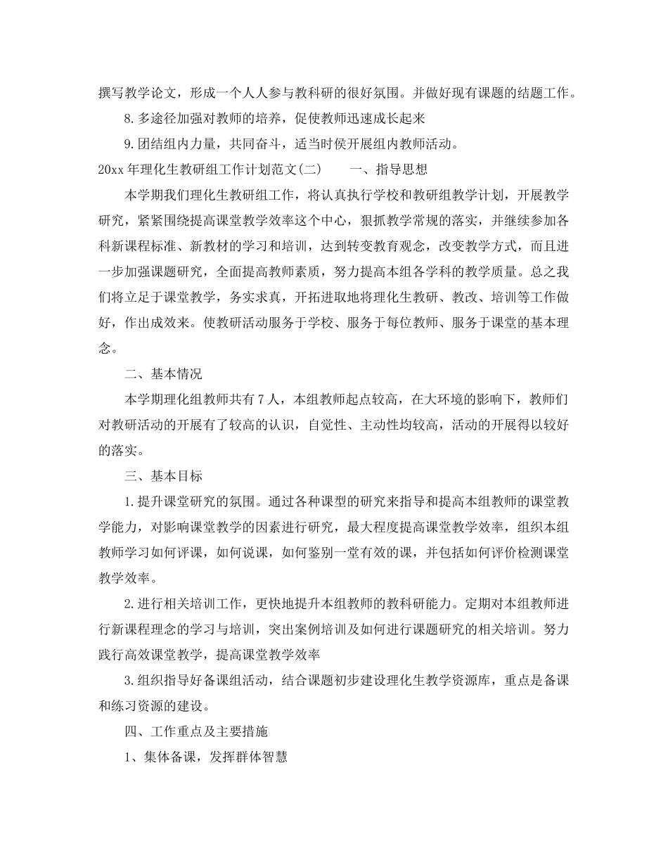 2020年理化生教研组工作计划范文_第3页